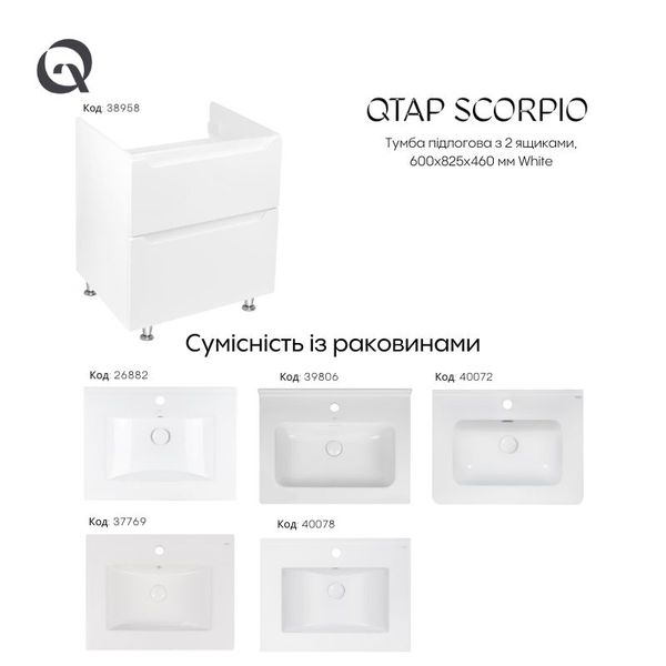 Тумба підлогова Qtap Scorpio 605х825х460 White QT1473TNВ601W SD00045062 фото