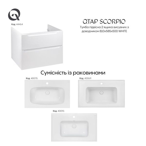 Тумба підвісна Qtap Scorpio 800х585х500 WHITE QT1474TPВ801NW SD00050538 фото