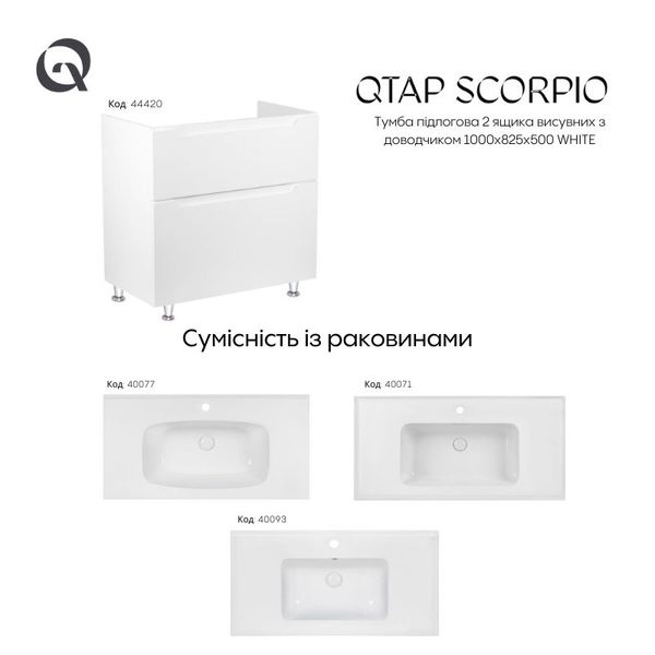 Тумба підлогова Qtap Scorpio 1000х825х500 WHITE QT1473TNВ101NW SD00050544 фото